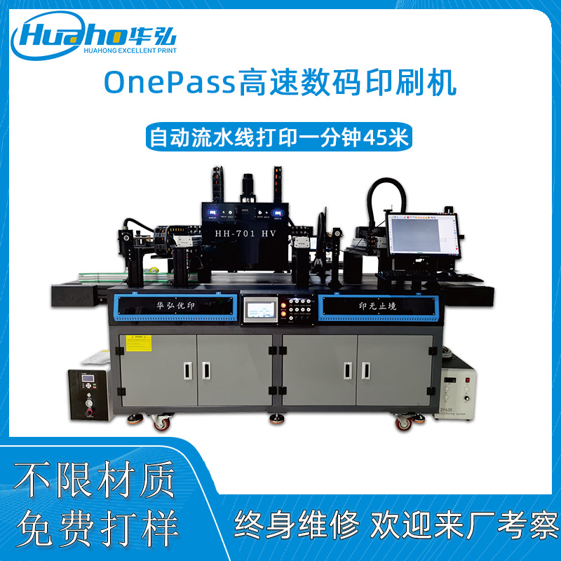 Onepass高速數(shù)碼印刷機(圖1) onepass主圖.jpg