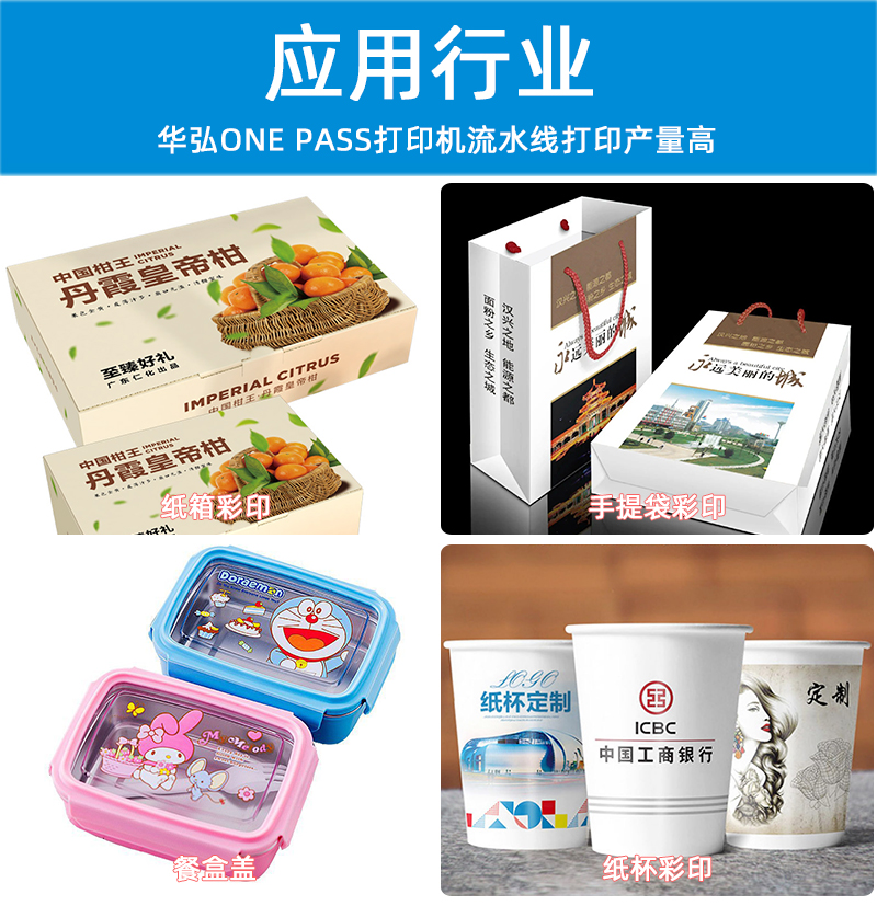 One Pass流水線uv打印機(圖6) 4應用行業(yè)-恢復的_01.jpg